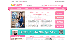 Desktop Screenshot of mamabaobao.com