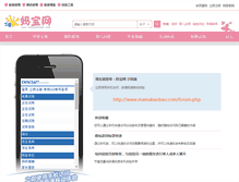 Tablet Screenshot of mamabaobao.com